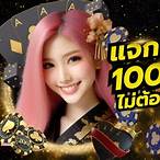 แจกเครดิตฟรี ไม่ต้องฝาก ไม่ต้องแชร์ ล่าสุด